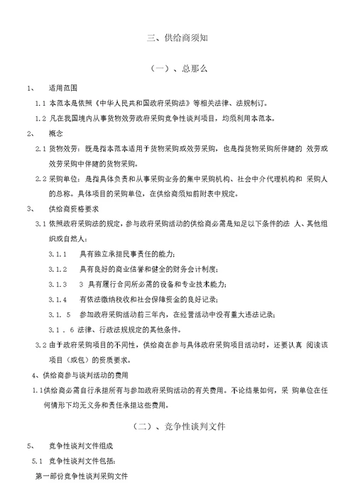 阜阳机械人小镇动工典礼仪式组织效劳采购项目竞争性谈判文件