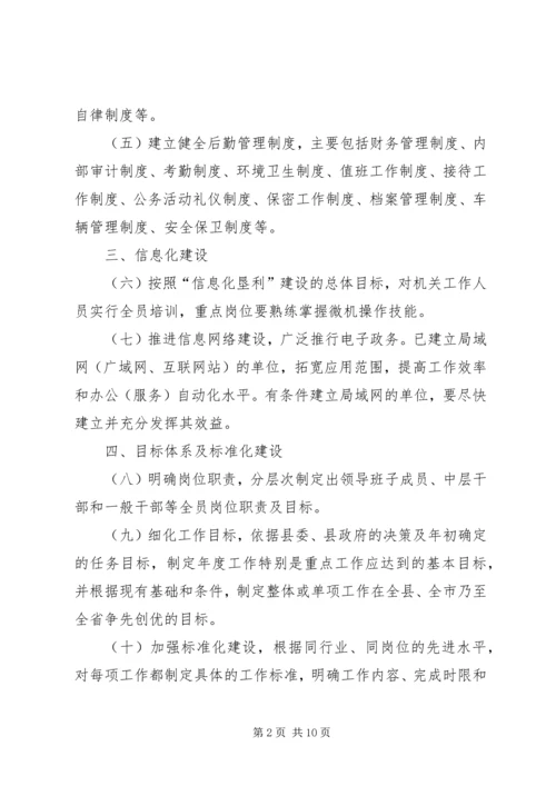 关于全省法院执行工作规范化建设指导意见 (4).docx