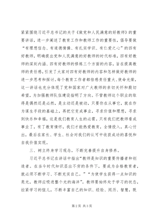 奥鹏远程继续教育学习心得.docx