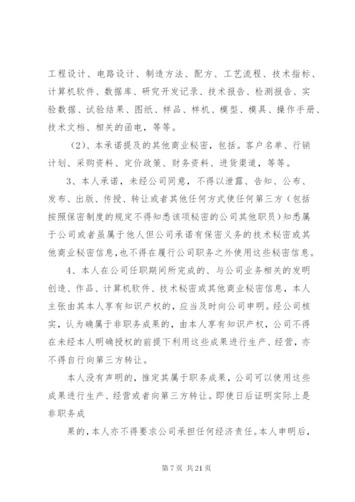 廉洁保密承诺书.docx