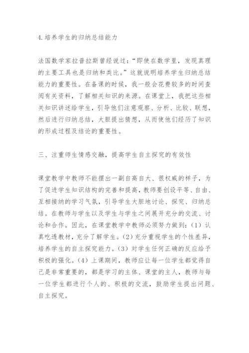 浅谈数学教学中学生探究能力的培养.docx