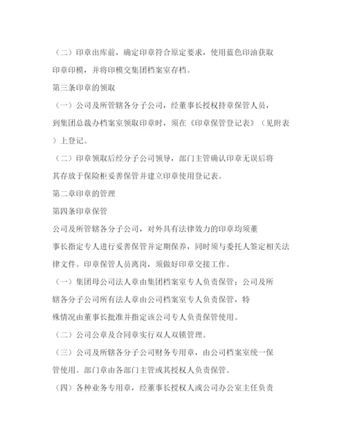 精编之印章管理制度.docx