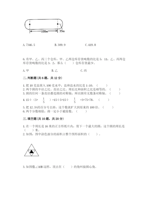 2022六年级上册数学期末测试卷附参考答案（a卷）.docx