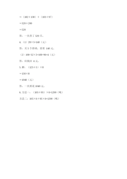 人教版四年级下册数学期中测试卷【基础题】.docx