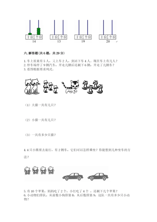 2022人教版一年级上册数学期末考试试卷带答案（完整版）.docx