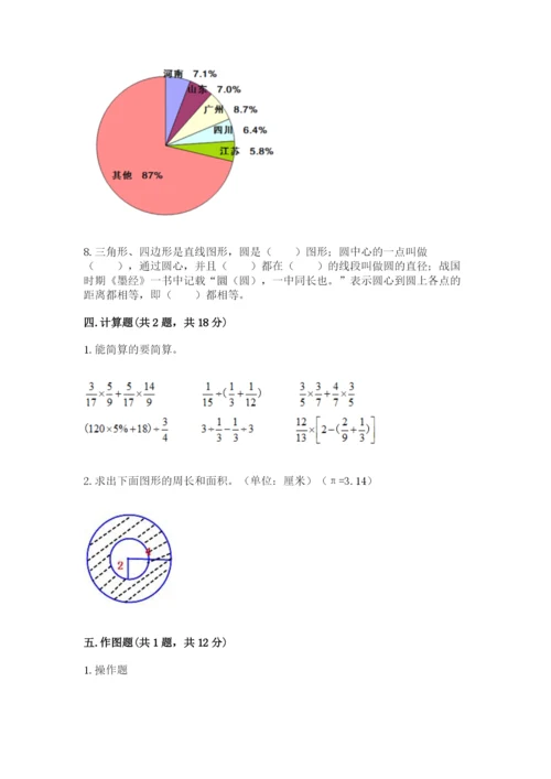 2022人教版六年级上册数学期末考试卷及参考答案（预热题）.docx