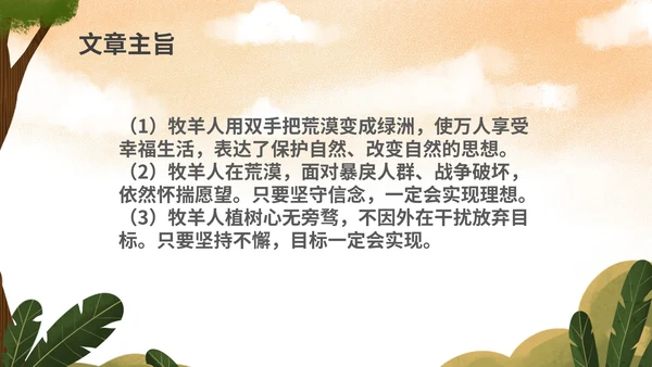 绿色插画风语文初一植树的牧羊人PPT模板