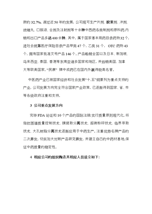 宜昌民康药业薪酬全新体系设计