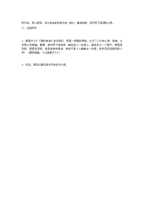 《爱的教育》课外阅读指导课教案