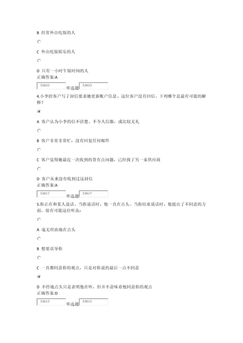 浙江大学远程教育冬管理沟通实务在线作业.docx
