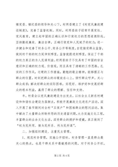 村党廉建设自评汇报范文.docx