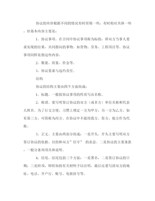 精编之协议书写作的基本要求.docx