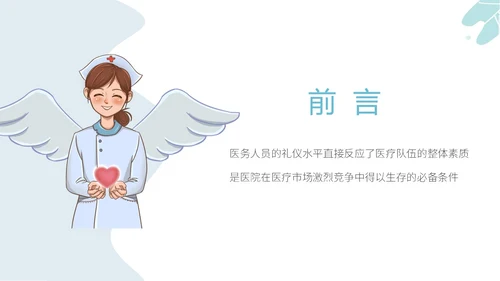 蓝色插画风导医礼仪培训PPT模板