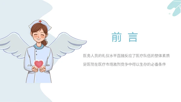 蓝色插画风导医礼仪培训PPT模板