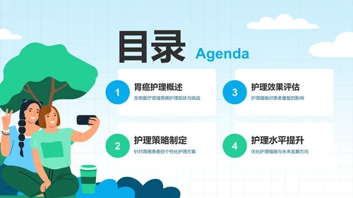 胃癌护理个案临床汇报PPT模板