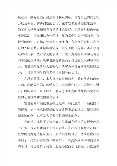 2022大学生毕业自我鉴定范文