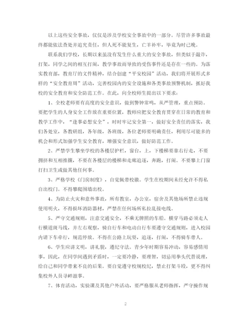 精编之安全与我同行演讲稿范文大全集合（三）.docx