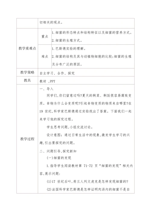 5.4.2细菌