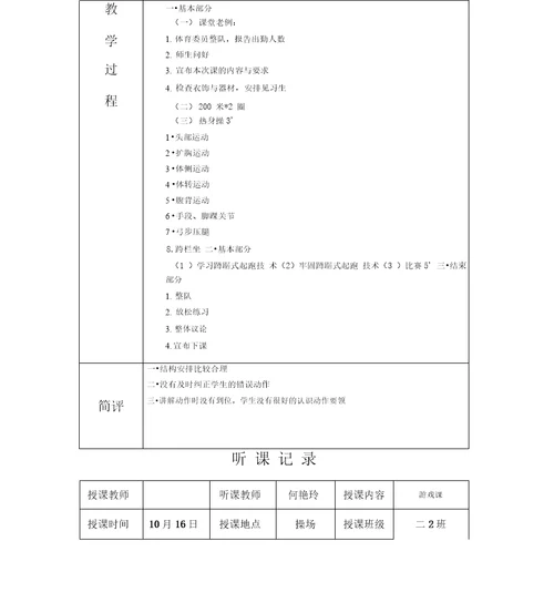 体育听课记录10篇范文