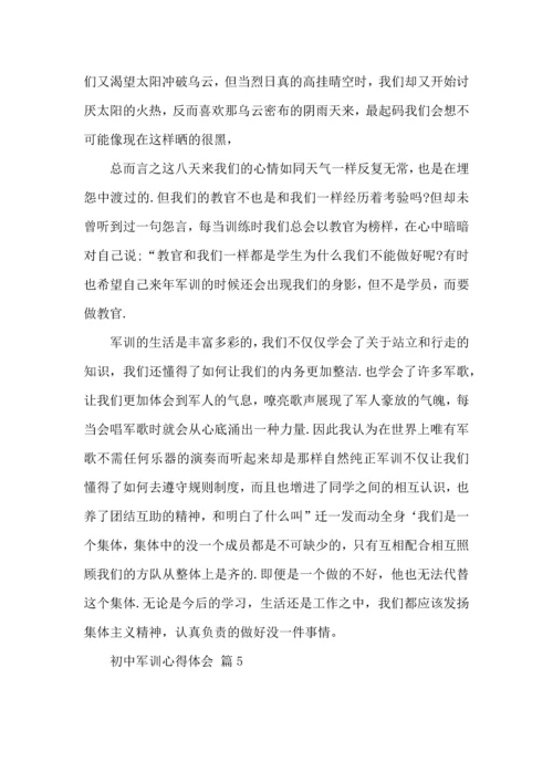 初中军训心得体会集合八篇.docx
