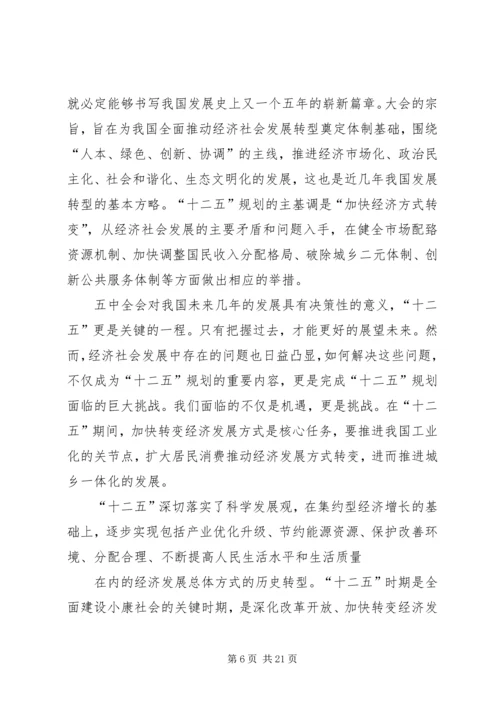 思想汇报[共5篇] (2).docx