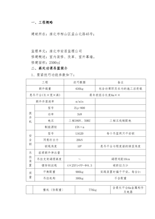 2023年建筑行业吊篮施工方案.docx