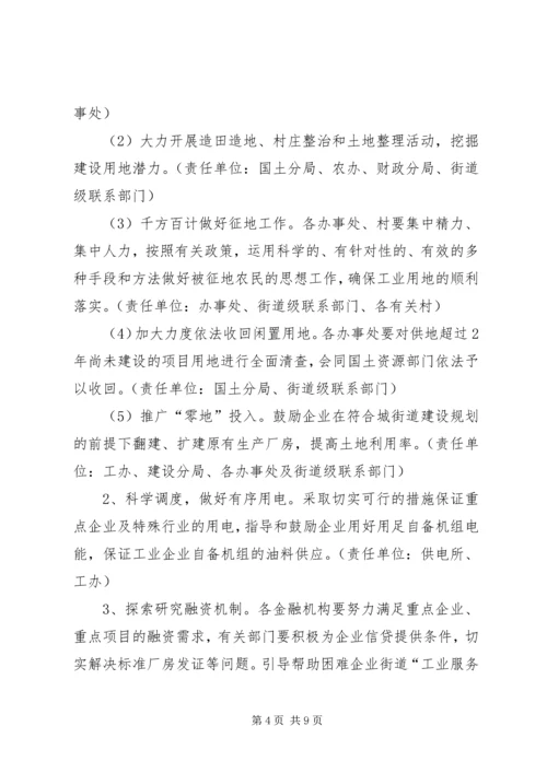 街道“工业服务年”活动实施方案 (7).docx