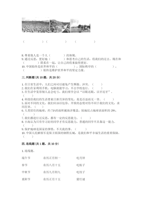 部编版六年级下册道德与法治期末测试卷（夺冠）word版.docx