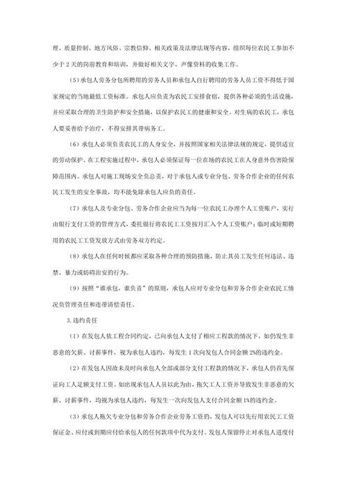 农民工管理协议书