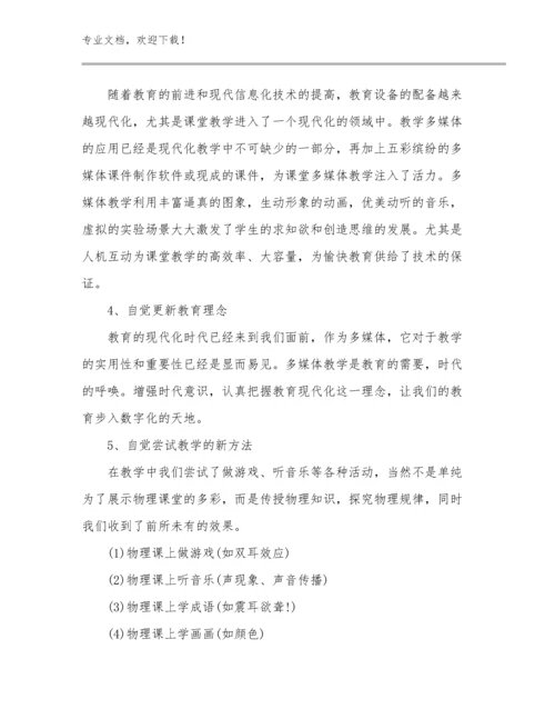 建设高质量教育体系教师心得体会优选范文15篇合集.docx