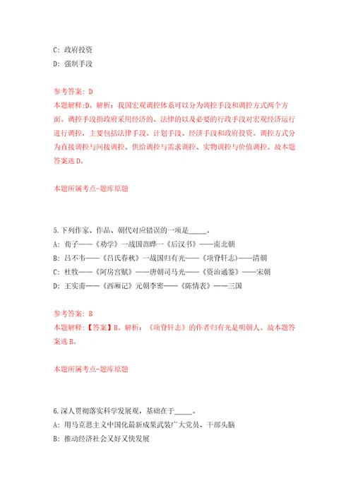 云南省昭通市昭阳区事业单位公开招考5名优秀紧缺专业技术人才押题卷第2次