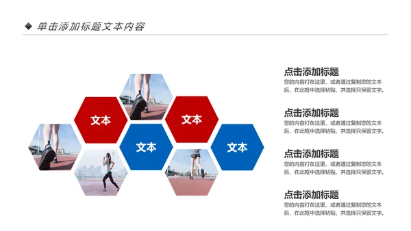 全民运动健身健康中国运动会跑步马拉松PPT