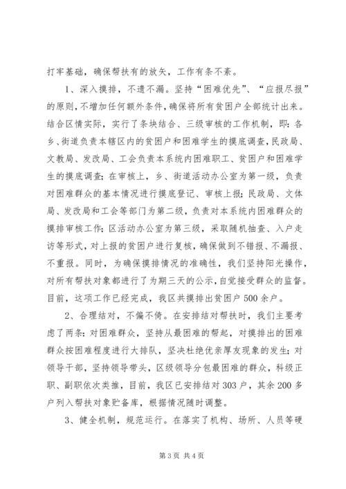 大走访亲民爱民活动工作汇报 (3).docx