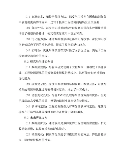 基于深度学习的图像识别在工程检测中的应用