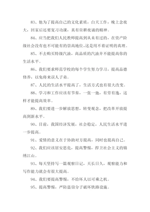 提高的反义词.docx