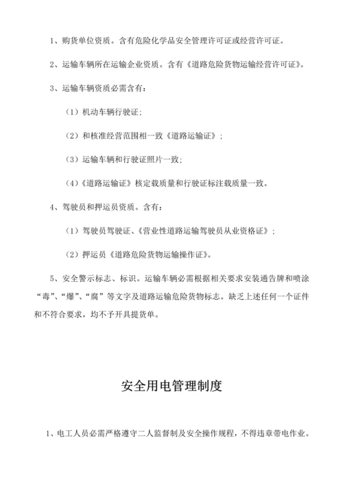 无仓储危险化学品经营许可证标准规章核心制度.docx