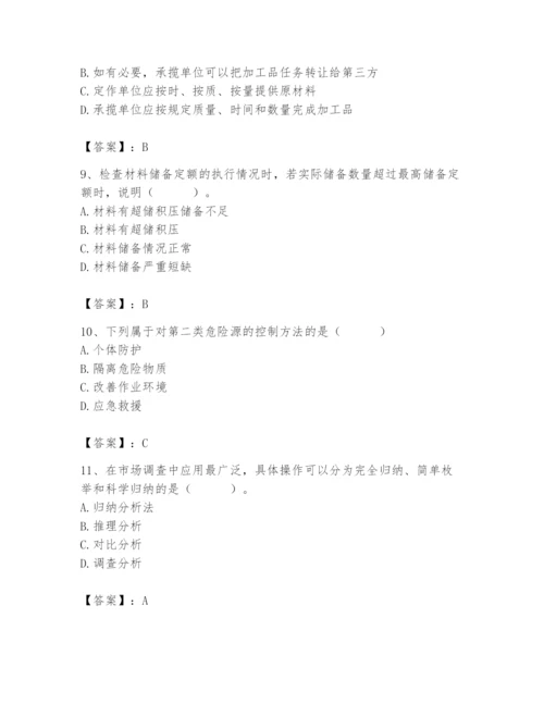 2024年材料员之材料员专业管理实务题库含完整答案【必刷】.docx