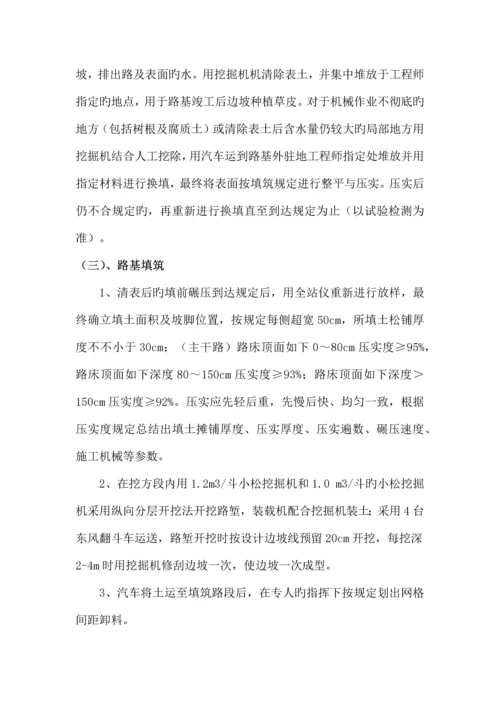 路基试验段施工方案.docx