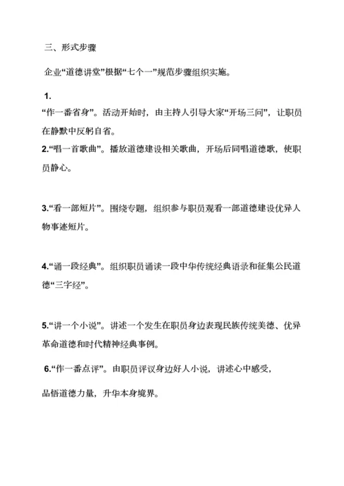 市道德讲堂活动专项方案.docx