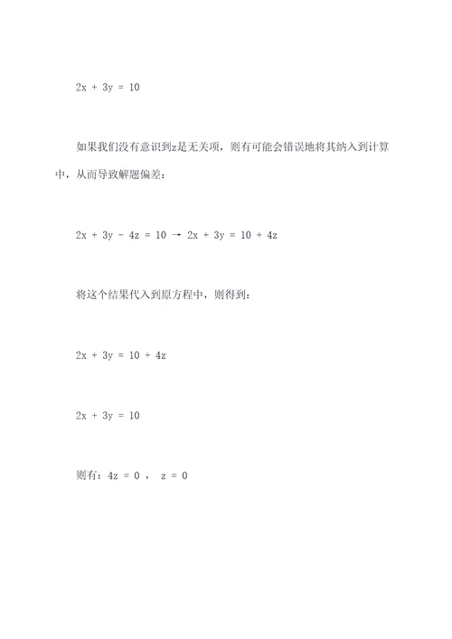 无关项解题技巧