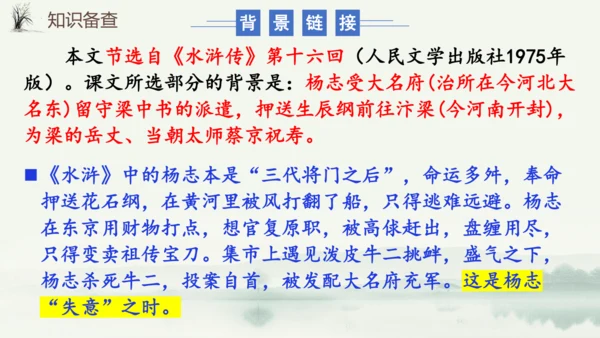 第22课《智取生辰纲》课件