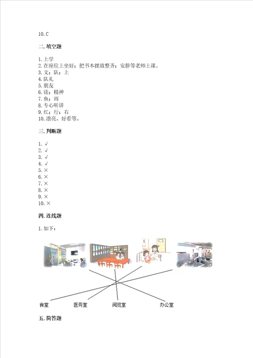 2022部编版一年级上册道德与法治期中测试卷及参考答案ab卷