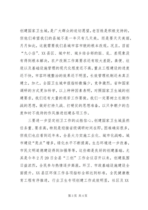 在XX县XX年创建“自治区卫生县城”推进会上的讲话 (2).docx