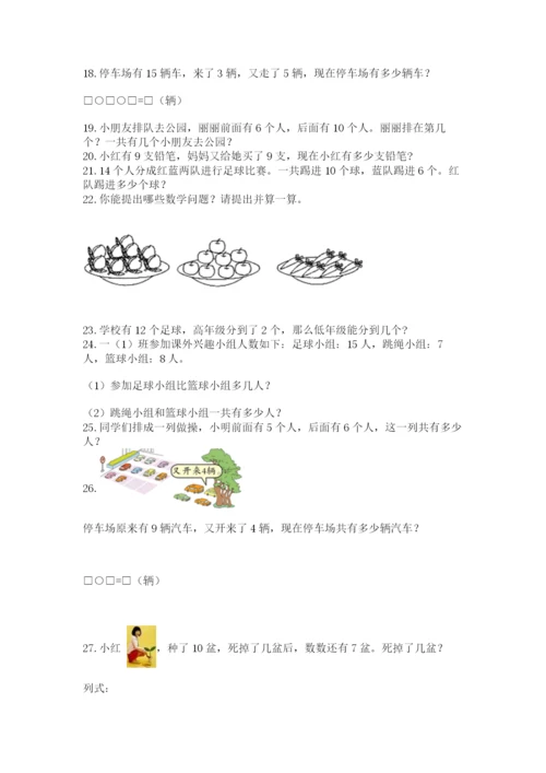 一年级上册数学解决问题50道带答案(巩固).docx