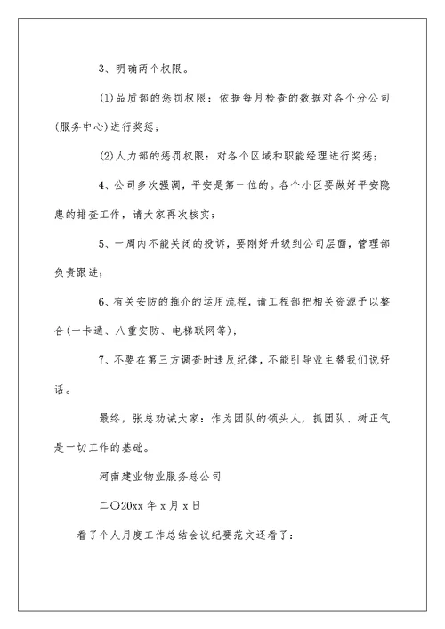 个人月度工作总结会议纪要范文