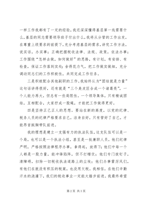 县局副职领导竞争上岗演讲 (4).docx