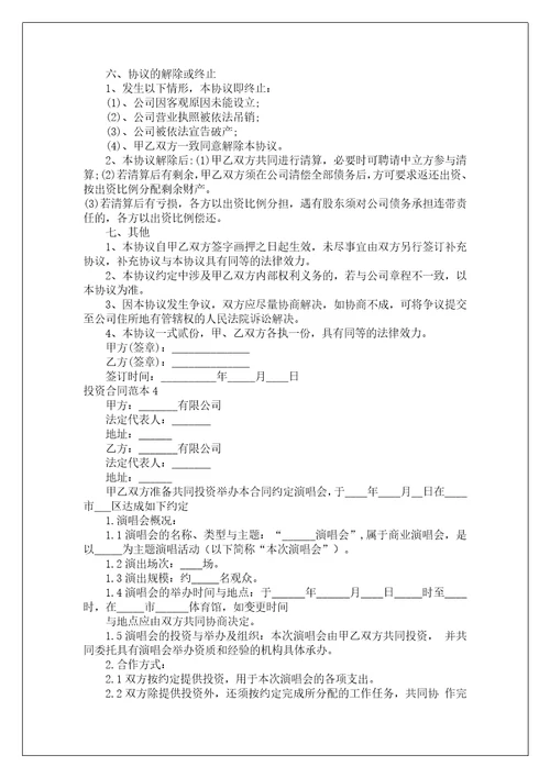 投资合同范本2
