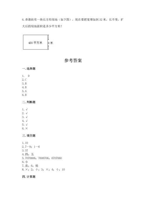 人教版四年级上册数学期末测试卷附参考答案（满分必刷）.docx