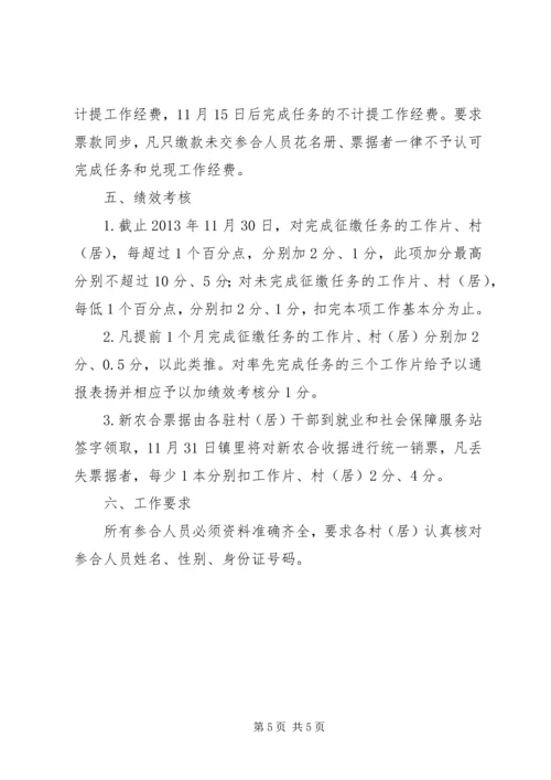 镇新型农村合作医疗实施方案.docx