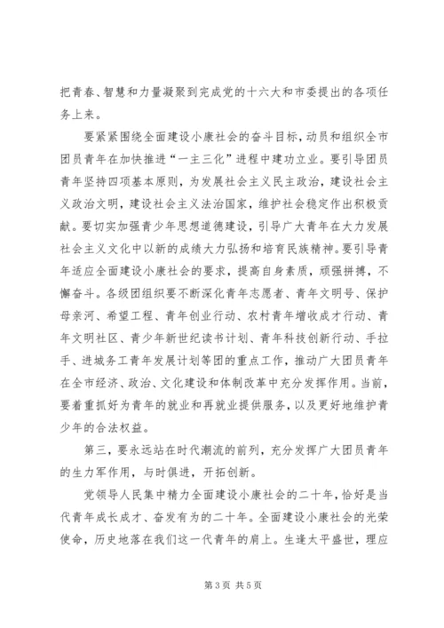 五四表彰党委致辞稿.docx